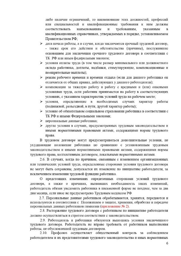Коллективный договор МОУ Пучежской гимназии на 2021-2024гг