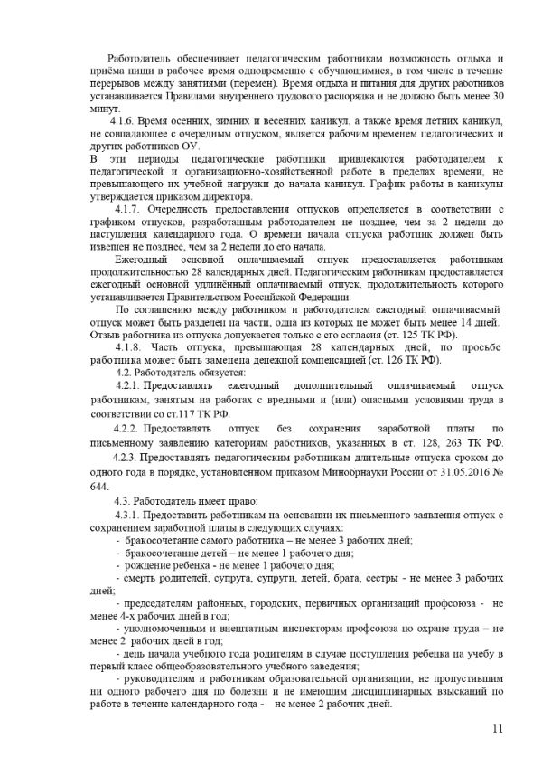 Коллективный договор МОУ Пучежской гимназии на 2021-2024гг